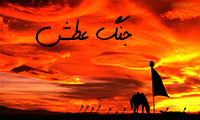 جنگ عطش